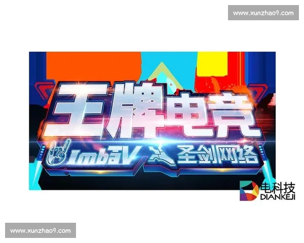 面向未来的电子竞技综合在线平台服务创新与用户体验升级发展 - 副本 (4)